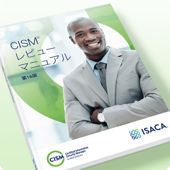CISM Review Manual, 16th Edition Japanese