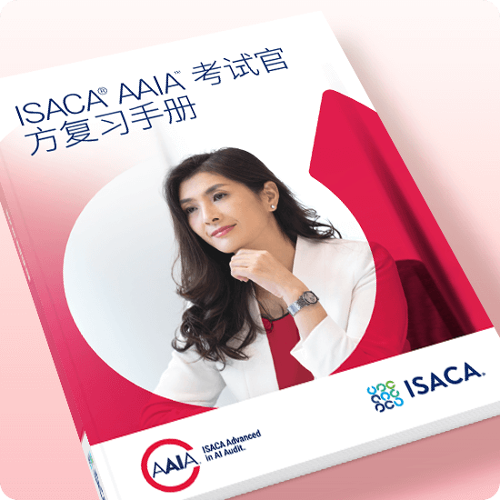 ISACA AAIA Official Review Manual eBook - Chinese